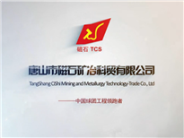 磁石矿冶宣传片 英文版