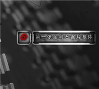 唐山冶金锯片有限公司宣传片