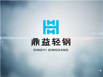 鼎益轻钢