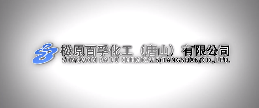 松原百孚化工（唐山）宣传片